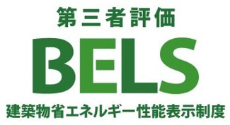 【その他】 | 南区東林間7丁目 2号棟 16期 | BELS取得（建築物省エネルギー性能表示制度）