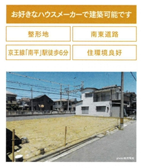 日野市南平７丁目の周辺