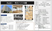 市川ハイツＡ棟【仲介手数料無料】の画像