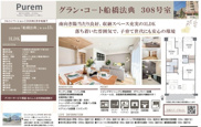 グラン・コート船橋法典【仲介手数料無料】の画像