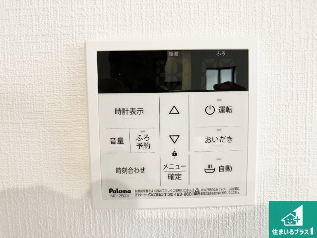 明石市魚住町西岡　新築一戸建ての発電・温水設備|給湯器リモコン（LDK側）ボタン一つでお風呂のお湯はり・追い炊き可能！便利な呼び出し機能付き！表示文字が大きく読みやすい有機ＥＬを採用！どの角度からも見やすくなっています。