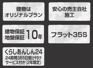 【構造・工法・仕様】 | 【仲介手数料無料！！】日野市石田　新築戸建て（全2棟）1号棟　4799万円