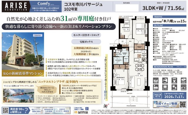 【間取り】 | コスモ市川パサージュ【仲介手数料無料】 | 仲介O円団では掲載物件以外も仲介手数料無料にてご購入いただけます！