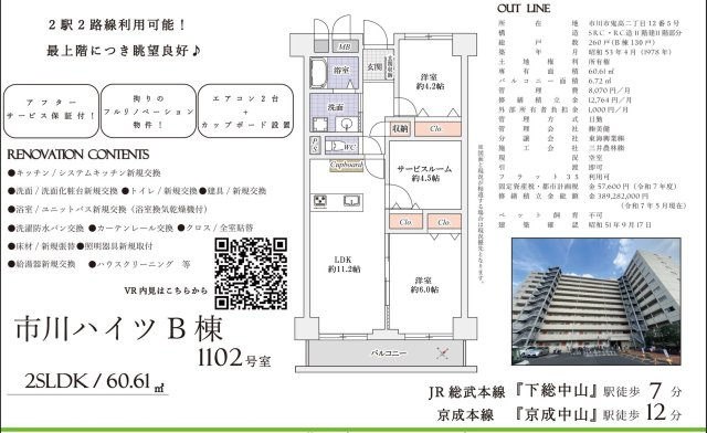 【間取り】 | 市川ハイツＢ棟【仲介手数料無料】 | 仲介O円団では掲載物件以外も仲介手数料無料にてご購入いただけます！