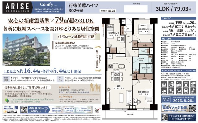 【間取り】 | 行徳芙蓉ハイツ【仲介手数料無料】 | 仲介O円団では掲載物件以外も仲介手数料無料にてご購入いただけます！