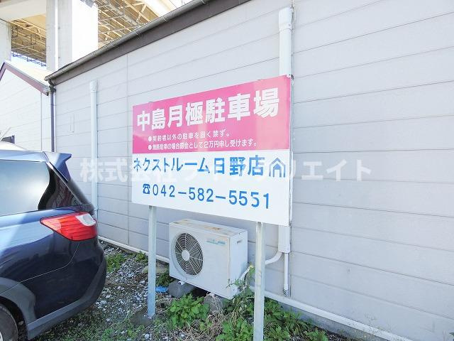 リブパーク日野のその他