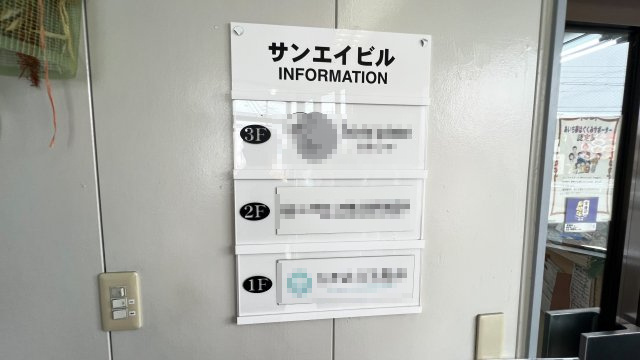サンエイビルのその他