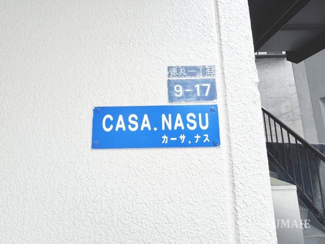 CASA　NASUのエントランス|ランドマークです