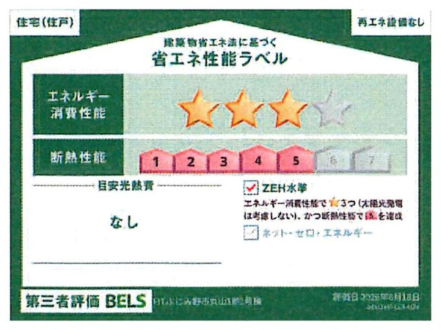 【省エネ性能ラベル】 | ふじみ野市丸山　新築一戸建住宅　全1棟　（ふじみ野店） | 省エネ性能ラベル取得済み。環境にも家計にも配慮した住まいです。