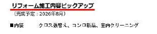 四街道市和良比の設備