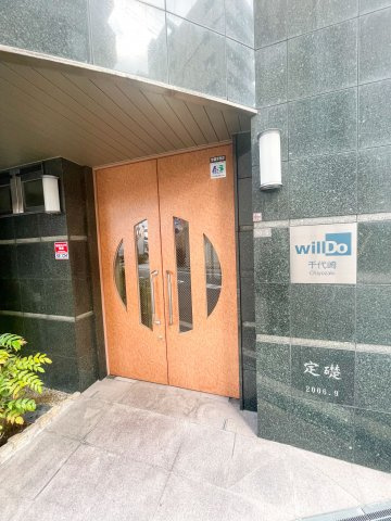 will Do千代崎のその他