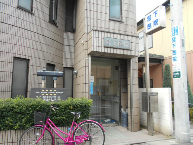宮下医院まで350m