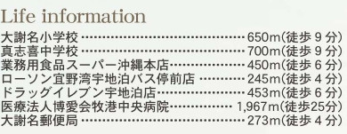 宜野湾市宇地泊（全2棟）ラスト1号棟の周辺|周辺♪