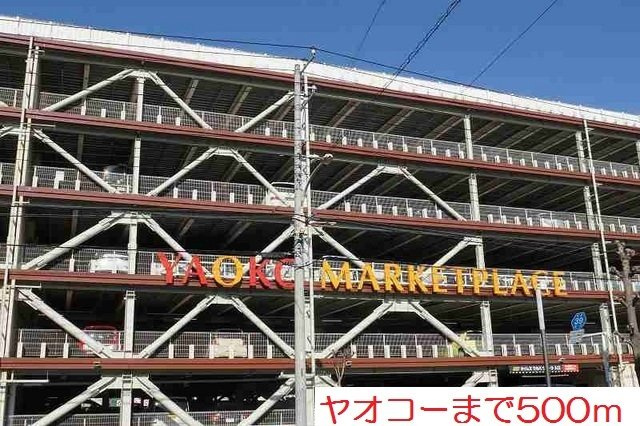 フォレスタ　Ｋの周辺|ヤオコーまで500m