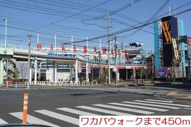 フォレスタ　Ｋの周辺|ワカバウォークまで450m