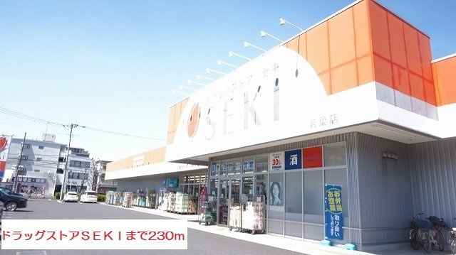フォレスタ　Ｋの周辺|ドラッグストアＳＥＫＩまで230m