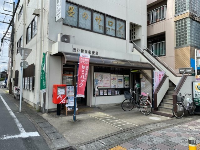フロース・ケラシーの周辺|坂戸駅前郵便局まで290m