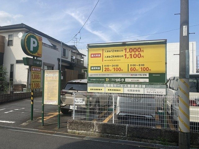 セレーノ　フォリアの周辺|コインパーキングまで80m