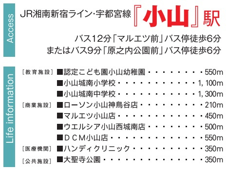 いろどりアイタウン小山市神鳥谷25-P1の周辺|交通買い物環境良好な好立地です♪