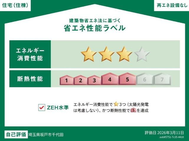 坂戸市千代田　アパートⅡ期新築工事の外観|省エネ性能ラベル