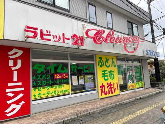 ＰＬＡＺＡ　Ｙ・Ｋの周辺|ラビット２１若葉西口店まで180m