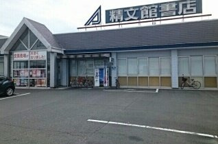 アルモニーの周辺|精文館書店まで450m