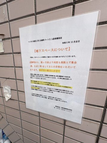 【その他】 | ヘリオス相互方南町378パートⅠ