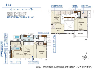 【間取り】 | 【仲介手数料無料！！】八王子市北野台2丁目　新築戸建て（全1棟）1号棟　5698万円 | 4LDK車庫3台