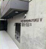ＦＡＲＥ西新宿Ｖ（ファーレ）のその他共用部分|宅配BOX