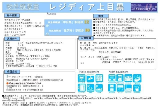 レジディア上目黒