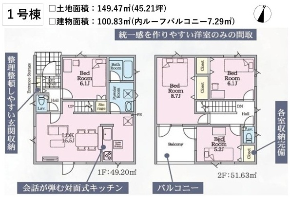 【新築戸建】札幌市東区北51条東2丁目2棟の間取り