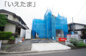 【仲介手数料無料！！】八王子市北野台2丁目　新築戸建て（全1棟）1号棟　5499万円の画像