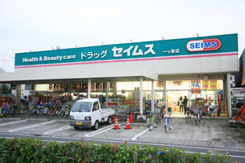 ドラッグセイムス　一…まで612m