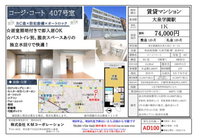 【その他】 | コージコート