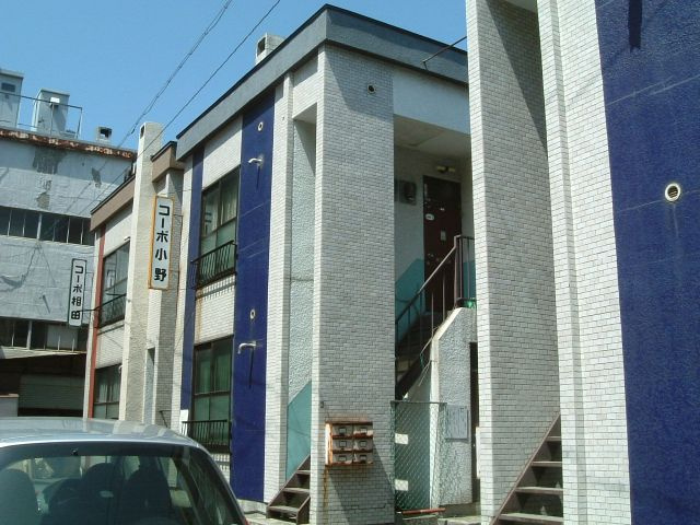 コーポ小野