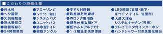 【構造・工法・仕様】 | 【仲介手数料無料！！】八王子市北野台2丁目　新築戸建て（全1棟）1号棟　5280万円