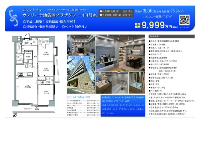 ★仲介手数料無料★カテリーナ池袋西プラザタワーのその他