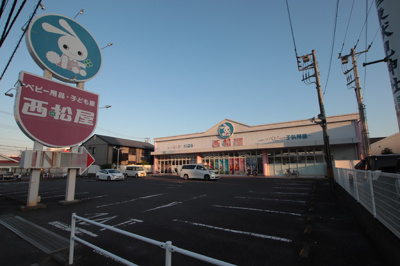 西松屋 新座片山店まで450ｍ