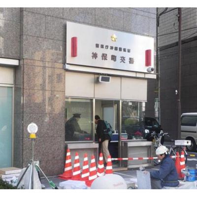【周辺】 | オベリスク神保町 | 警察署・交番「神保町交番まで87ｍ」