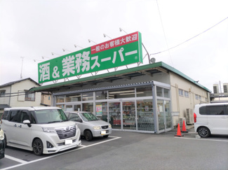 酒＆業務スーパー 四街道店まで950ｍ