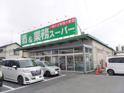 酒＆業務スーパー 四街道店まで950ｍ