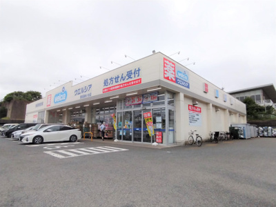 ウエルシア四街道めいわ店まで1000ｍ