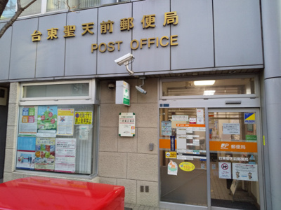 台東聖天前郵便局まで450ｍ
