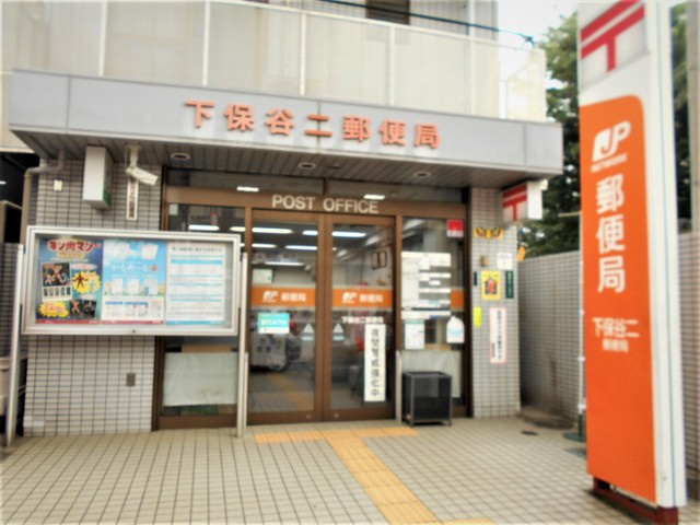 下保谷二郵便局まで450m