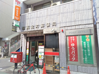練馬北町郵便局まで230m