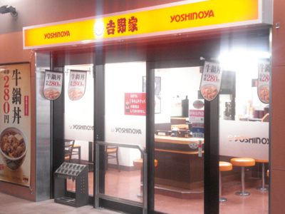 【周辺】 | ESPOIR　HILLS | 吉野家小田急登戸駅店まで1,249ｍ