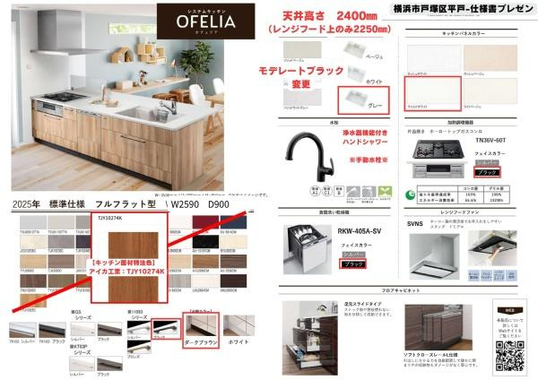 横浜市戸塚区平戸３丁目の新築一戸建の内観：施工例|キッチン仕様書