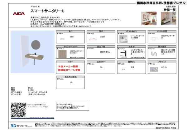 横浜市戸塚区平戸３丁目の新築一戸建の内観：施工例|洗面台仕様書