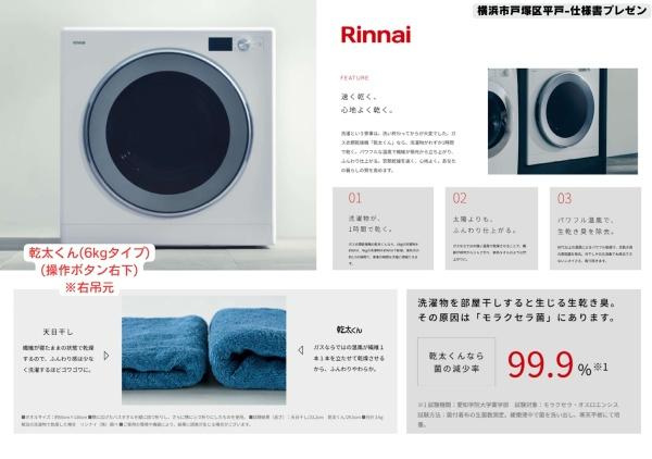 横浜市戸塚区平戸３丁目の新築一戸建の内観：施工例|衣類乾燥機仕様書