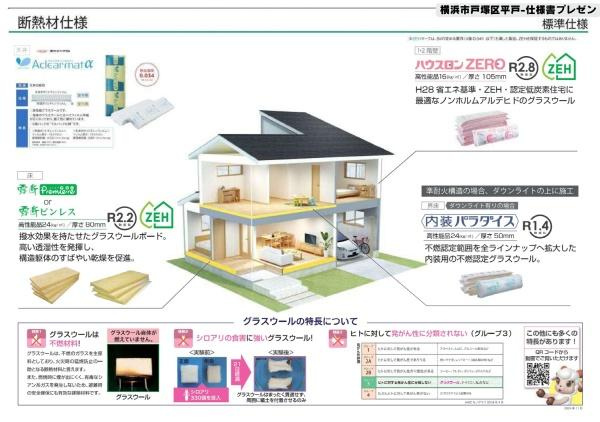 横浜市戸塚区平戸３丁目の新築一戸建の内観：施工例|断熱材仕様書